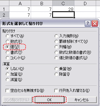 値(計算結果)のコピー Excel