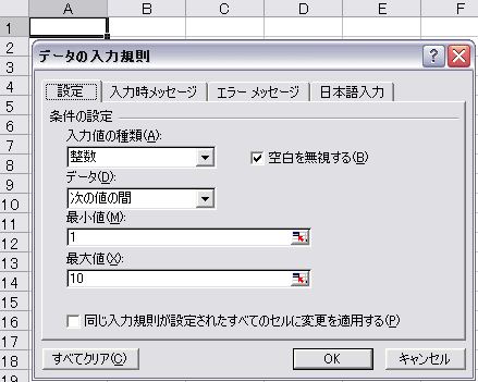 データの入力規則