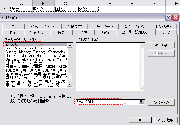 インポートしてリスト作成-Excel