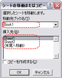 ワークシートの移動とコピー Excel