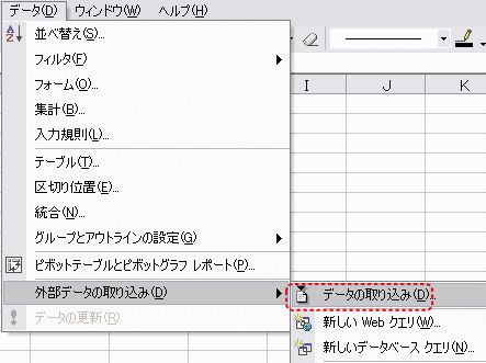 外部データの取り込み