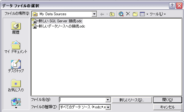 データファイルの選択