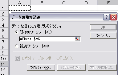 外部データの取り込み先